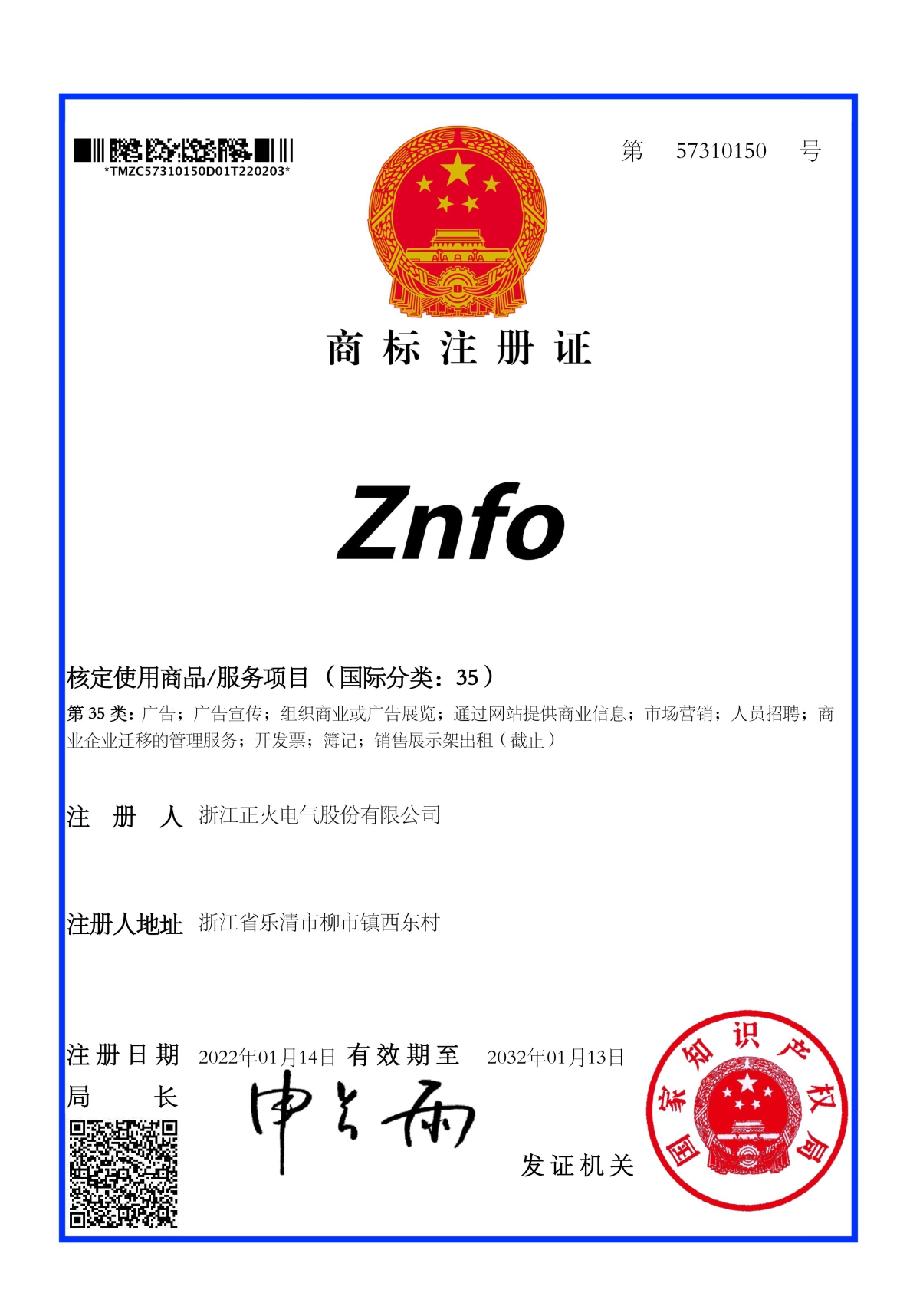 商標(biāo)注冊證